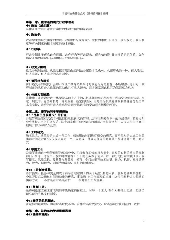 西方行政学说史